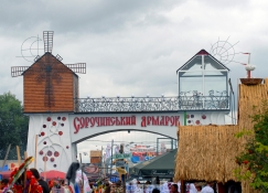 Сороченский ярмарок - 95