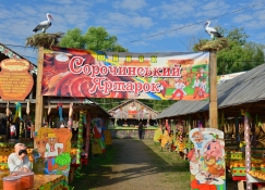 Сороченский ярмарок - 7